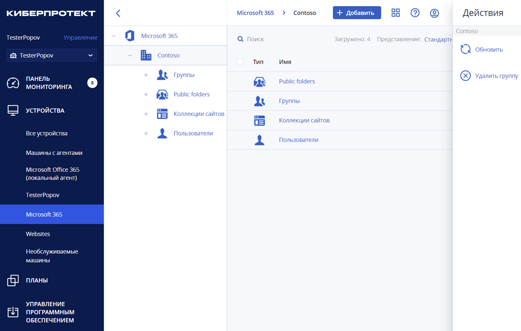 image Полная защита Microsoft Office 365