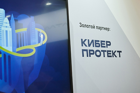 Киберпротект на ежегодной конференции «ИТ-Ритм»