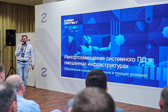 Киберпротект на ежегодной конференции «ИТ-Ритм»
