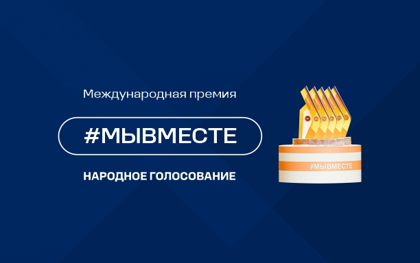 Курсы по кибербезопасности cyber-care.ru в финале международной премии #МЫВМЕСТЕ