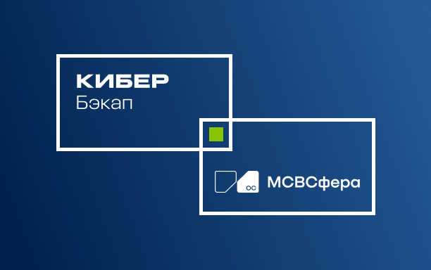 Msvs System ОС «МСВСфера» от «Инферит» расширяет арсенал защиты данных для ...