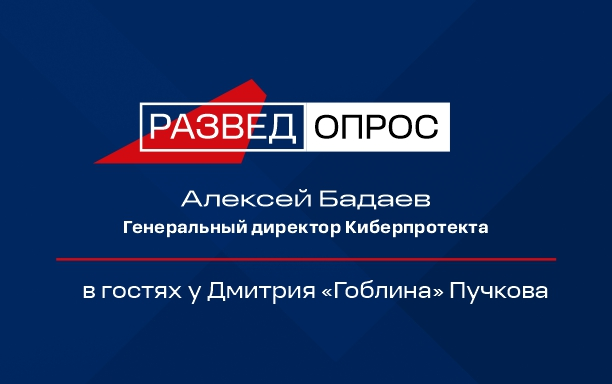 Генеральный директор «Киберпротекта» Алексей Бадаев про ИТ в России: итоги 2023 года и прогнозы на будущее