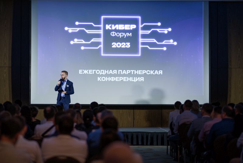 Кибер Форум 2023 — главное киберсобытие года