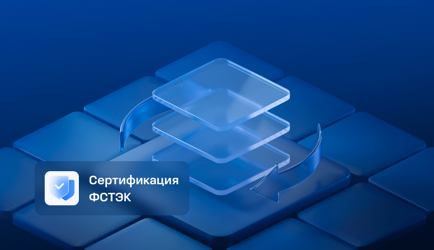 Кибер Бэкап 17.3 сертифицирован ФСТЭК России по 4 уровню доверия