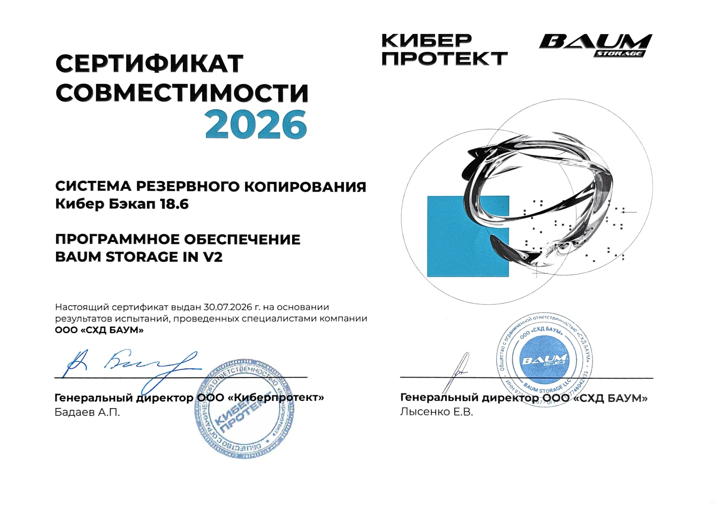 Сертификат совместимости