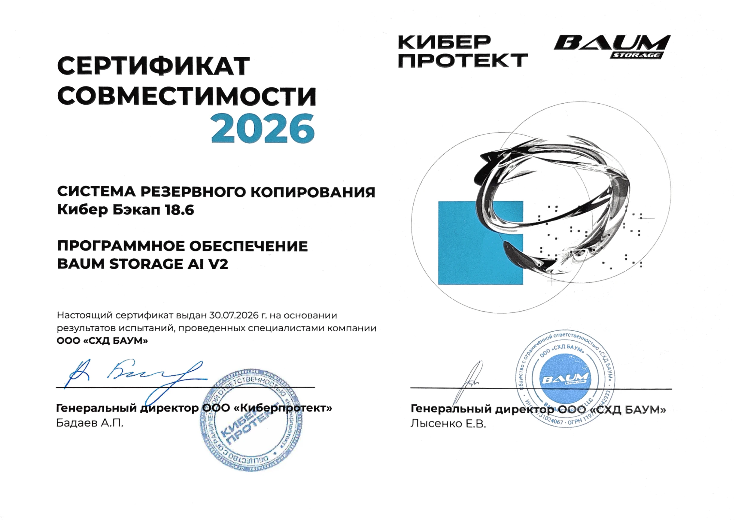 Сертификат совместимости