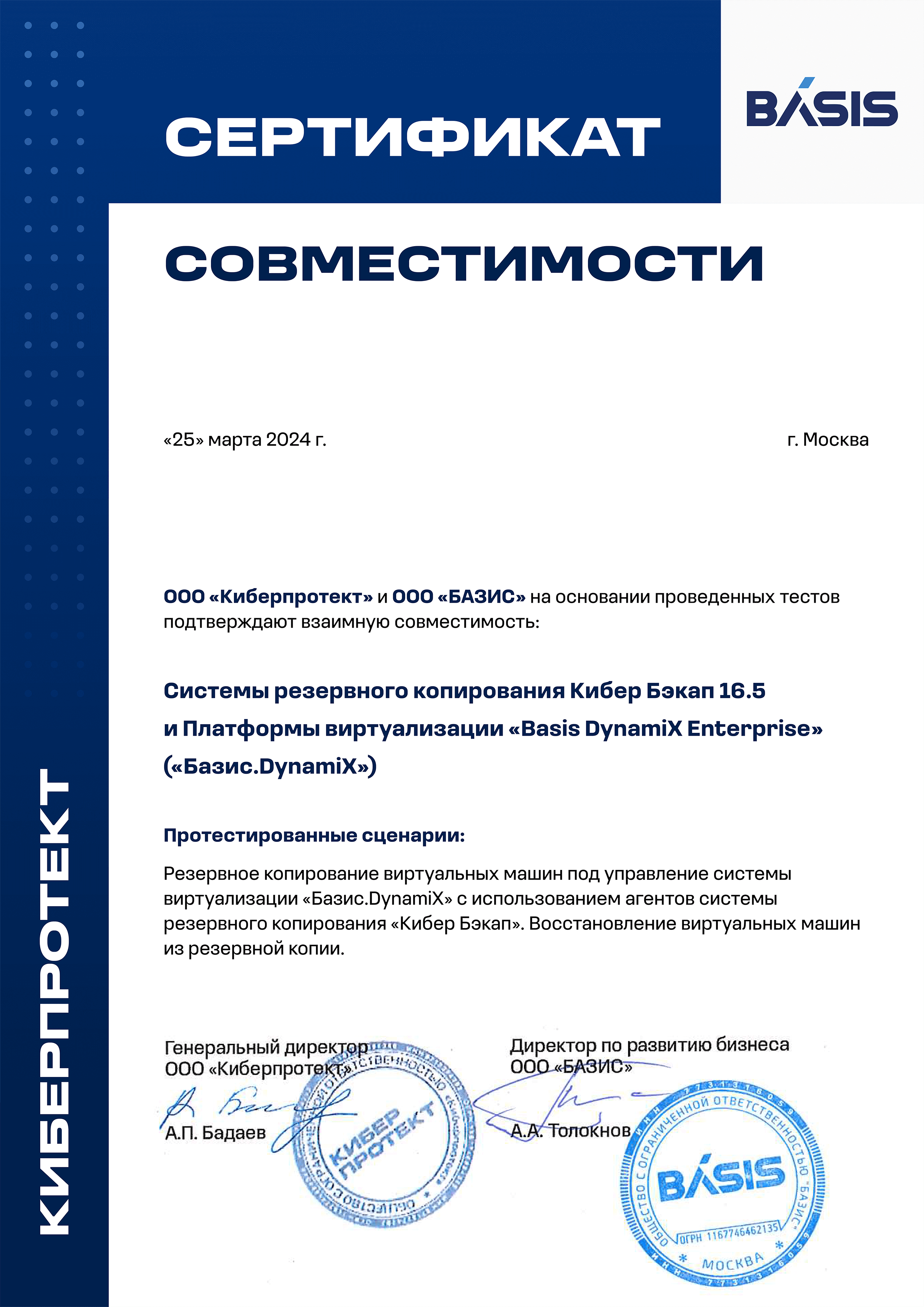 Basis certificate