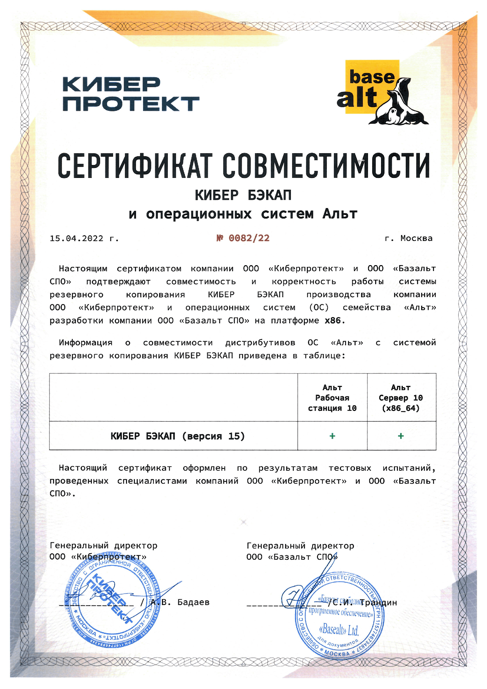 Сертификаты совместимости