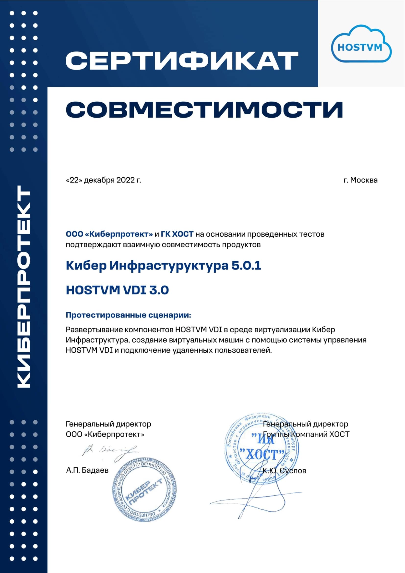 CertifHOSTVMVDI