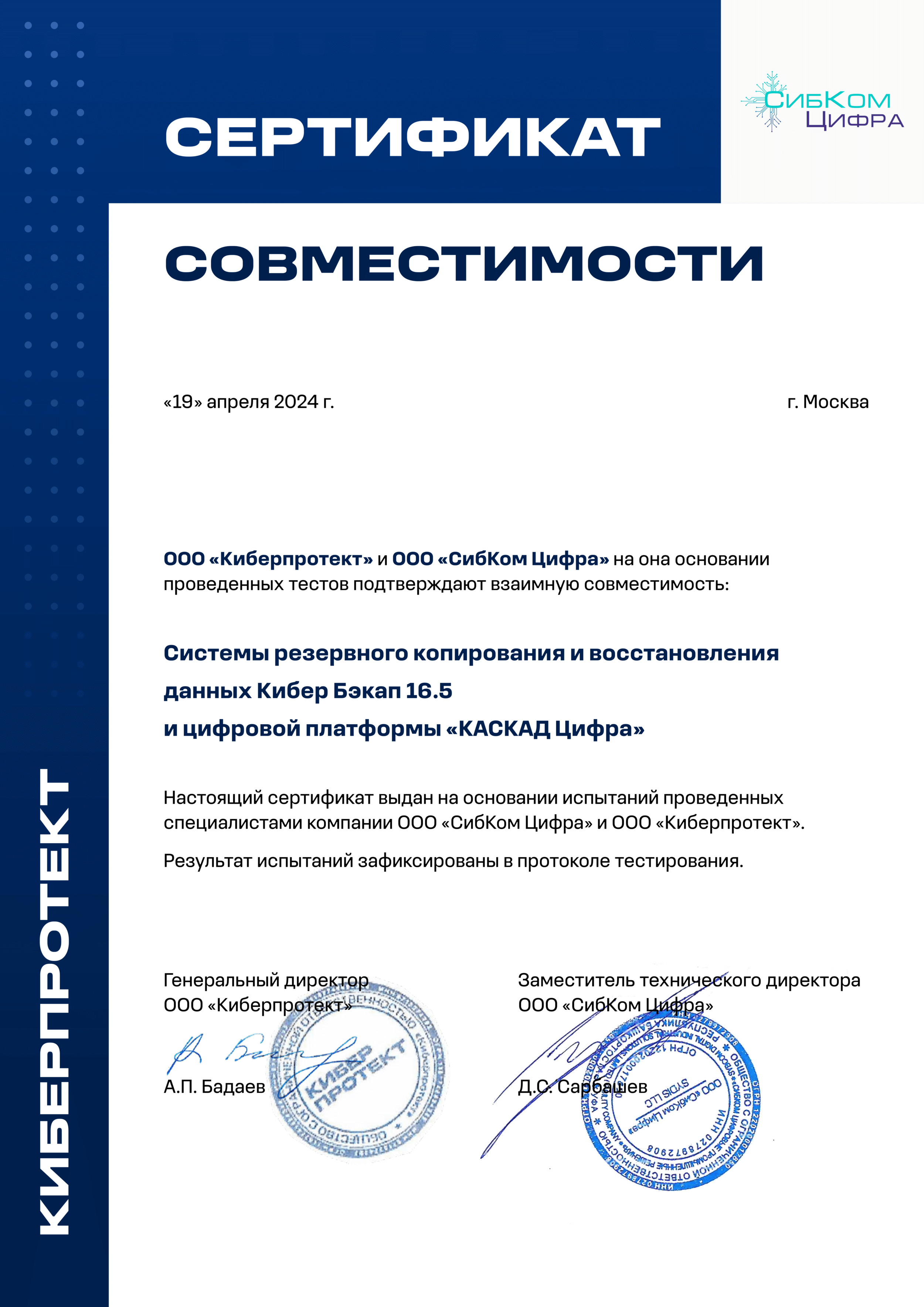 Sibkom Cifra Certificate