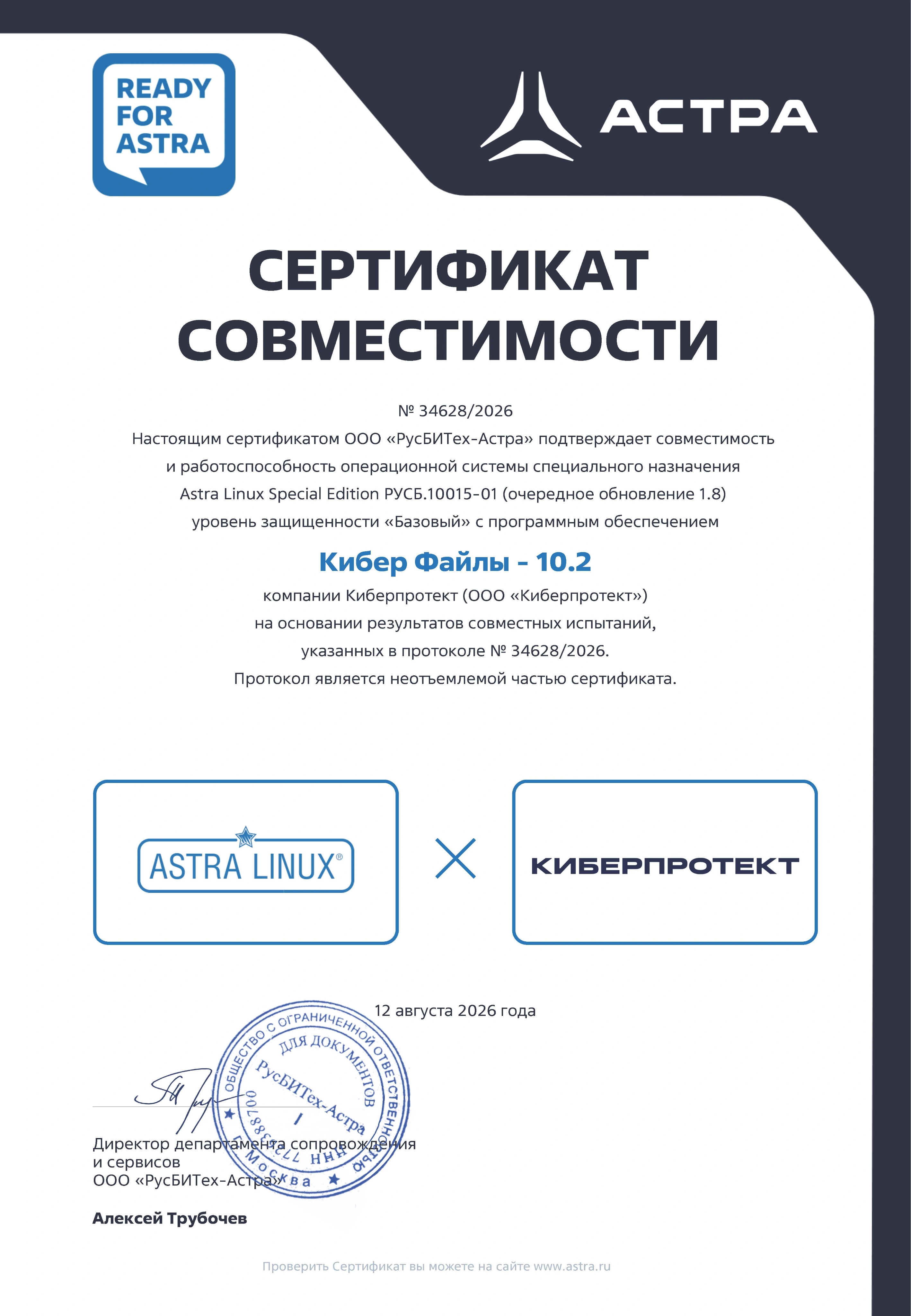 Astra certificate
