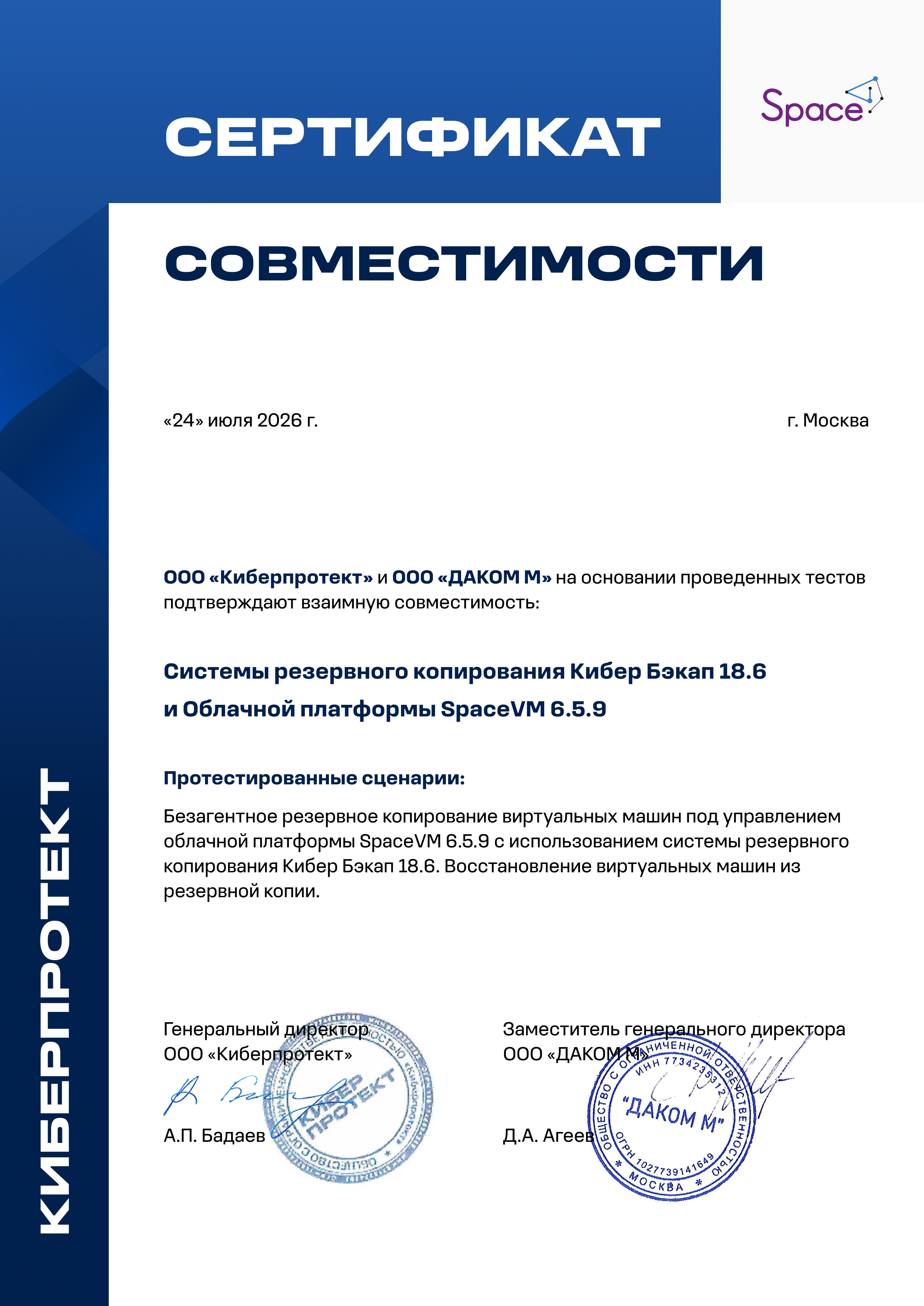 Certif SpaceVM 6.0.5