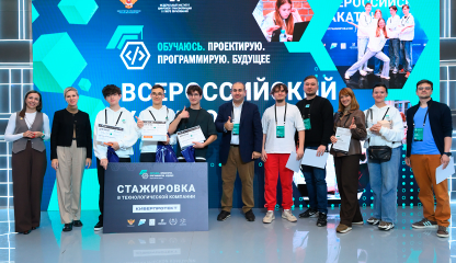 Всероссийский хакатон «Обучаюсь. Проектирую. Программирую. Будущее»