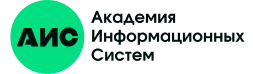  Академия Информационных Систем